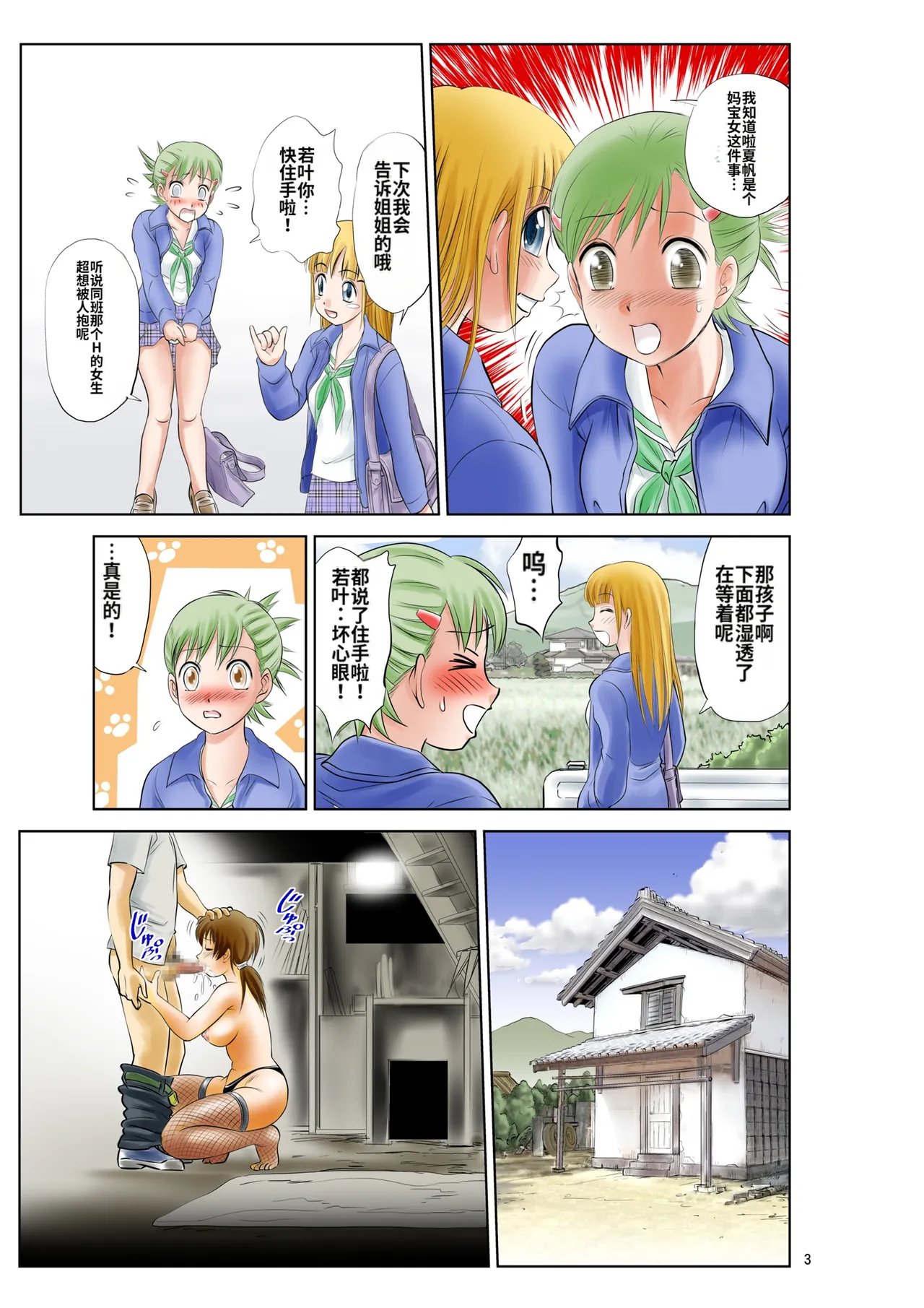 [Nankin Honpo (Nankin Machan)] （替换村日记）Irekae Mura Diary Sono 1~8 [ai翻译] изображение № 75