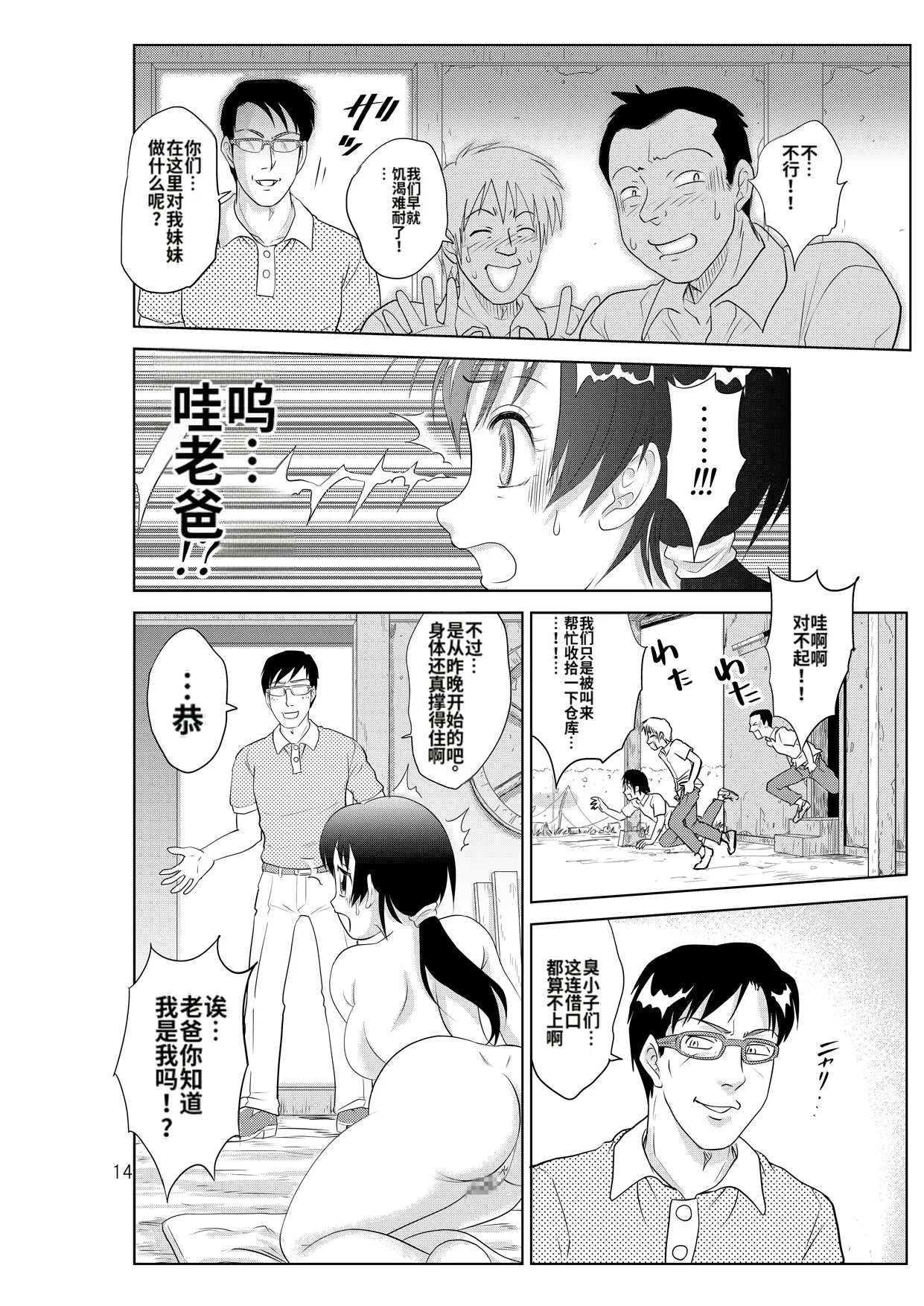 [Nankin Honpo (Nankin Machan)] （替换村日记）Irekae Mura Diary Sono 1~8 [ai翻译] изображение № 86