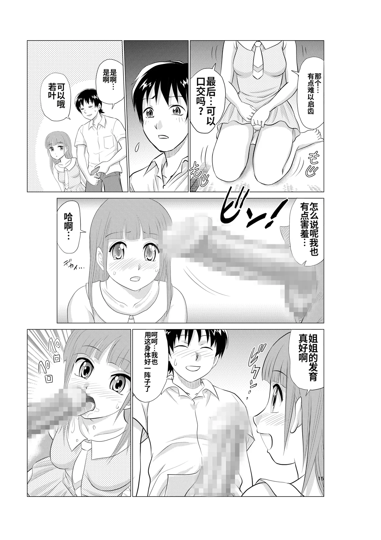 [Nankin Honpo (Nankin Machan)] （替换村日记）Irekae Mura Diary Sono 1~8 [ai翻译] изображение № 103