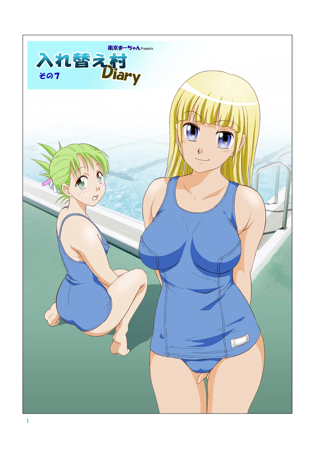 [Nankin Honpo (Nankin Machan)] （替换村日记）Irekae Mura Diary Sono 1~8 [ai翻译] изображение № 105