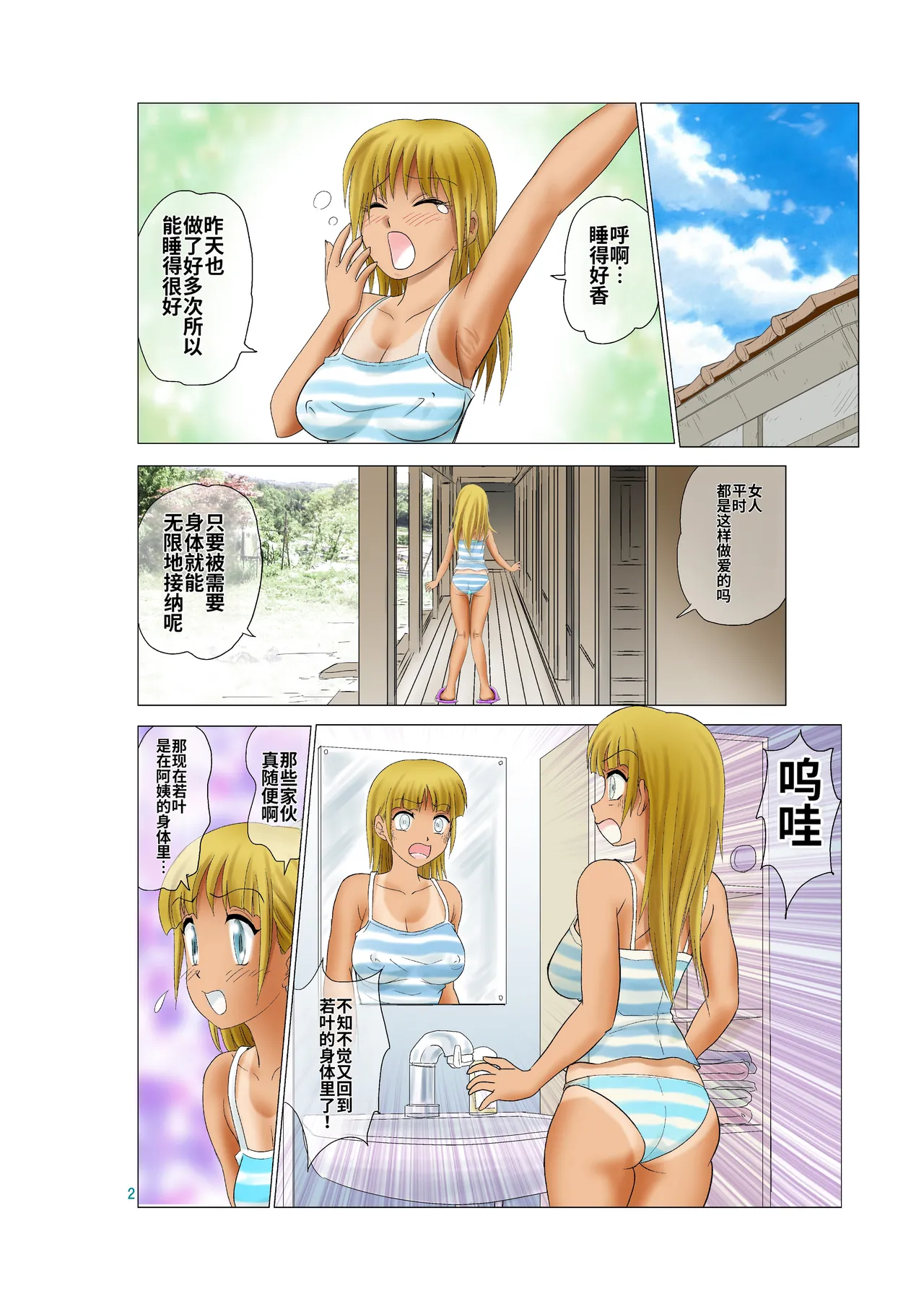 [Nankin Honpo (Nankin Machan)] （替换村日记）Irekae Mura Diary Sono 1~8 [ai翻译] изображение № 106