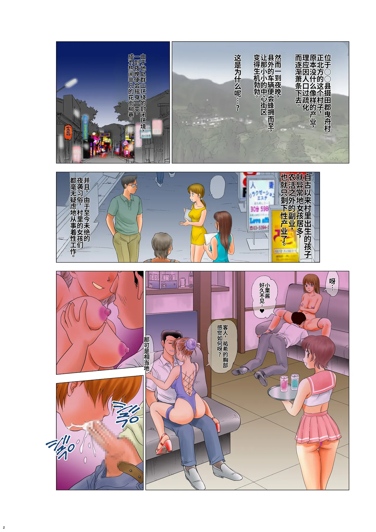 [Nankin Honpo (Nankin Machan)] （替换村日记）Irekae Mura Diary Sono 1~8 [ai翻译] изображение № 123