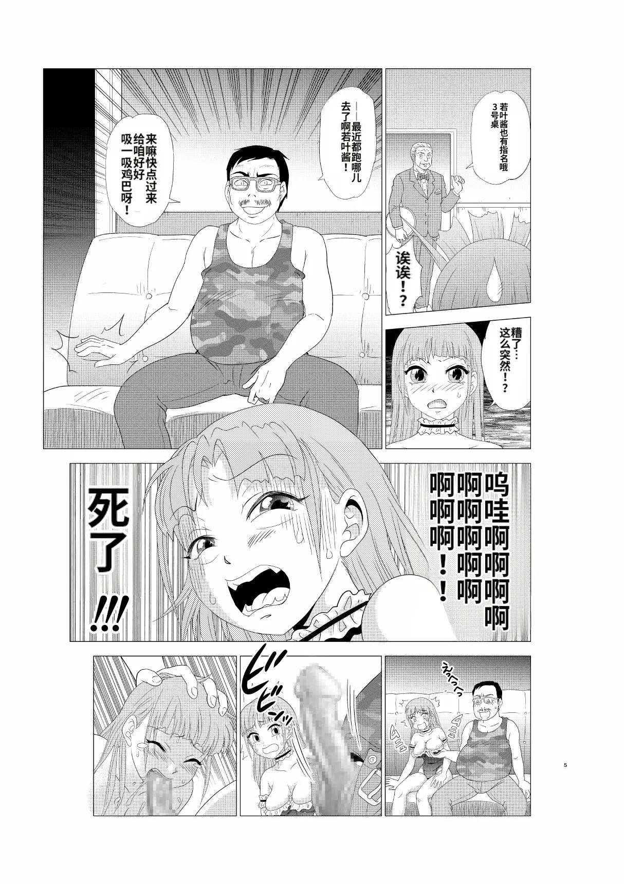 [Nankin Honpo (Nankin Machan)] （替换村日记）Irekae Mura Diary Sono 1~8 [ai翻译] изображение № 126