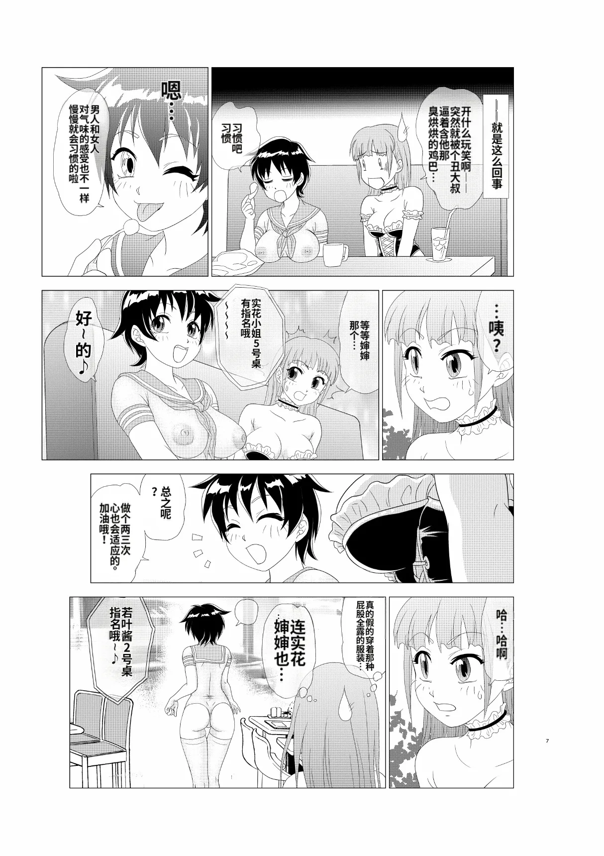 [Nankin Honpo (Nankin Machan)] （替换村日记）Irekae Mura Diary Sono 1~8 [ai翻译] изображение № 128