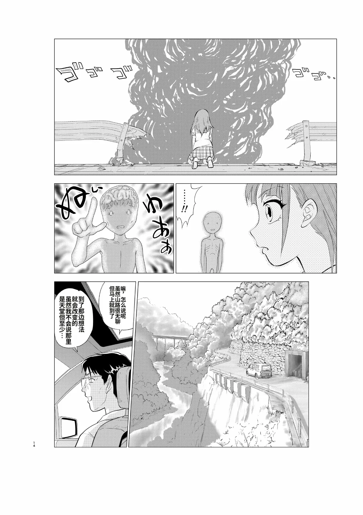 [Nankin Honpo (Nankin Machan)] （替换村日记）Irekae Mura Diary Sono 1~8 [ai翻译] изображение № 135