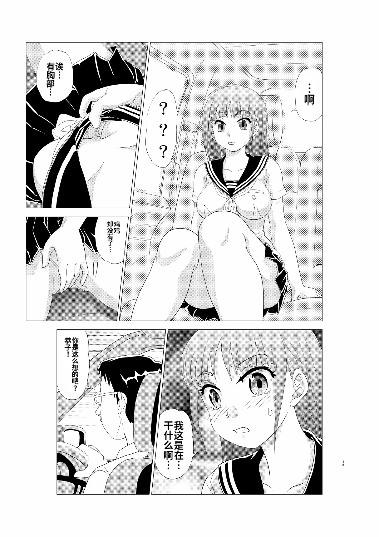 [Nankin Honpo (Nankin Machan)] （替换村日记）Irekae Mura Diary Sono 1~8 [ai翻译] изображение № 136