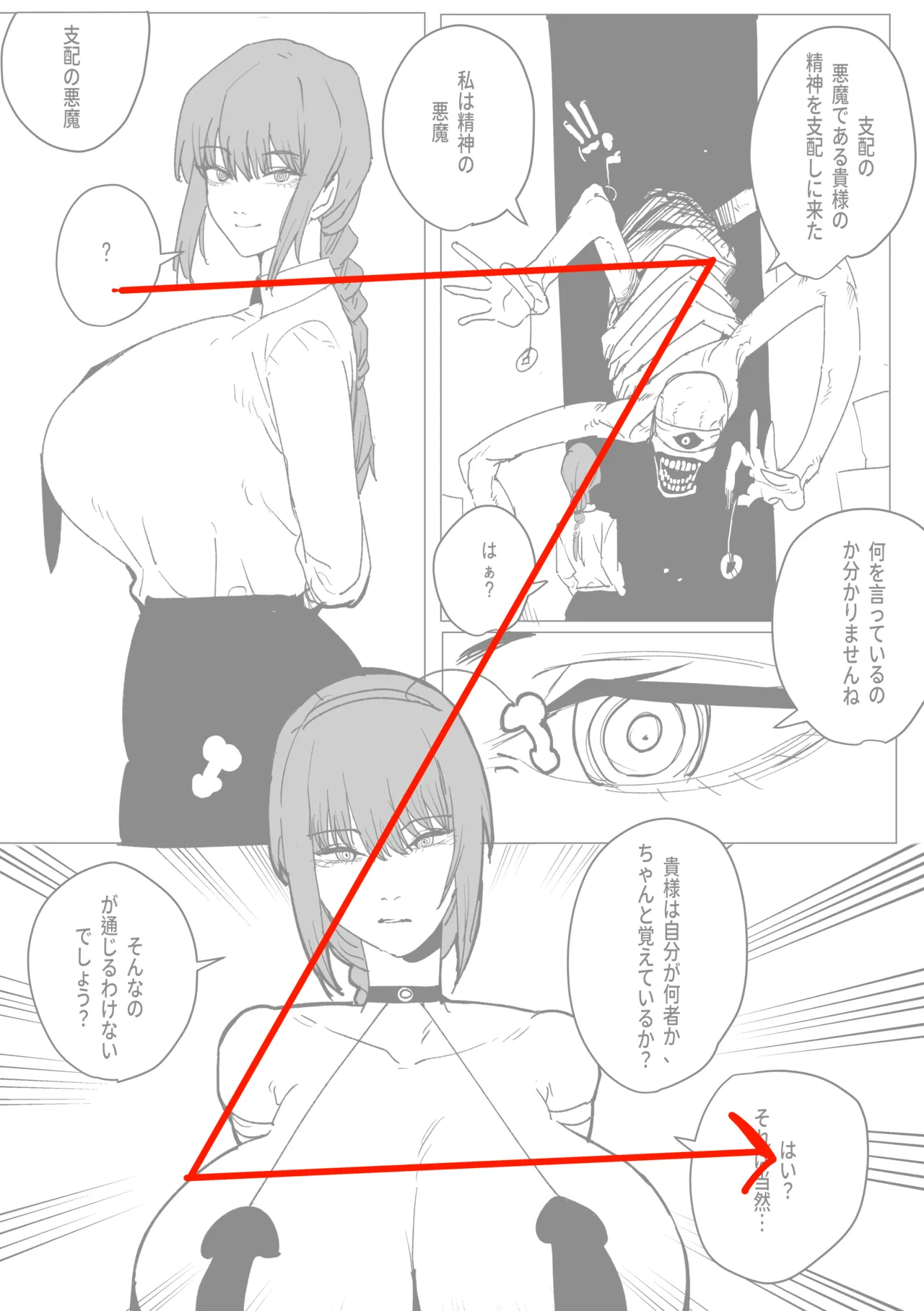 【被支配的玛奇玛】「支配されるマキマ」버터마가린 première image