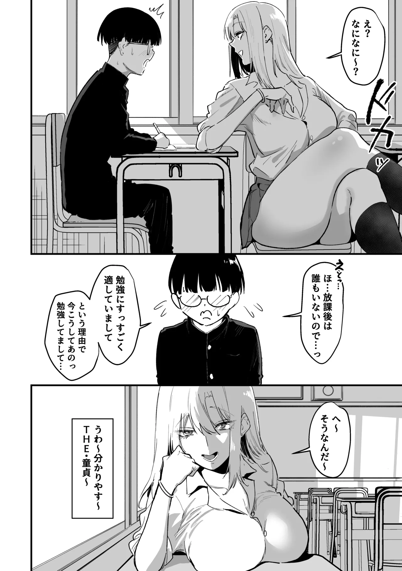 [Sanshoku Nerune] Gal wa Tekui Otaku ni Makasareru 3eme image