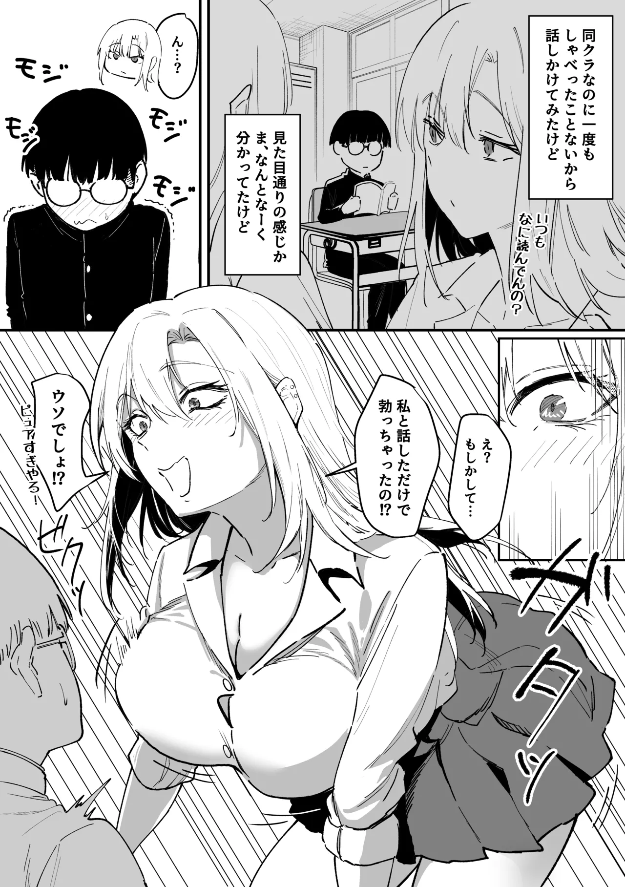 [Sanshoku Nerune] Gal wa Tekui Otaku ni Makasareru 4eme image