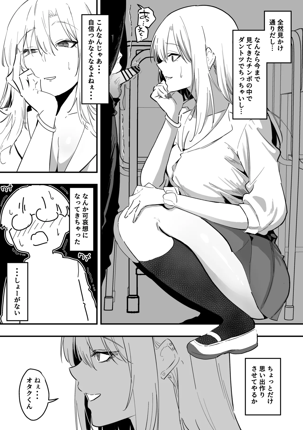 [Sanshoku Nerune] Gal wa Tekui Otaku ni Makasareru 7eme image