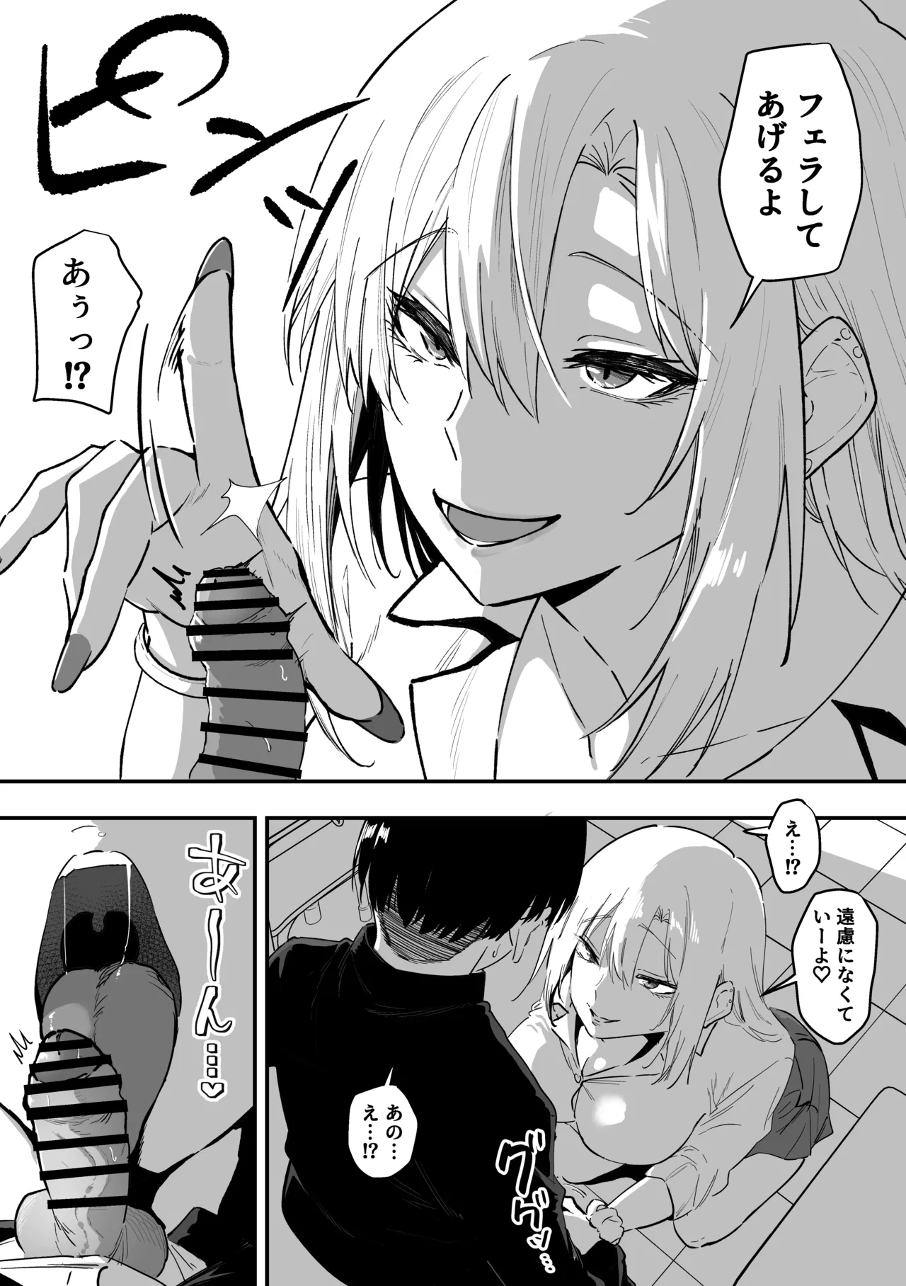 [Sanshoku Nerune] Gal wa Tekui Otaku ni Makasareru 8eme image