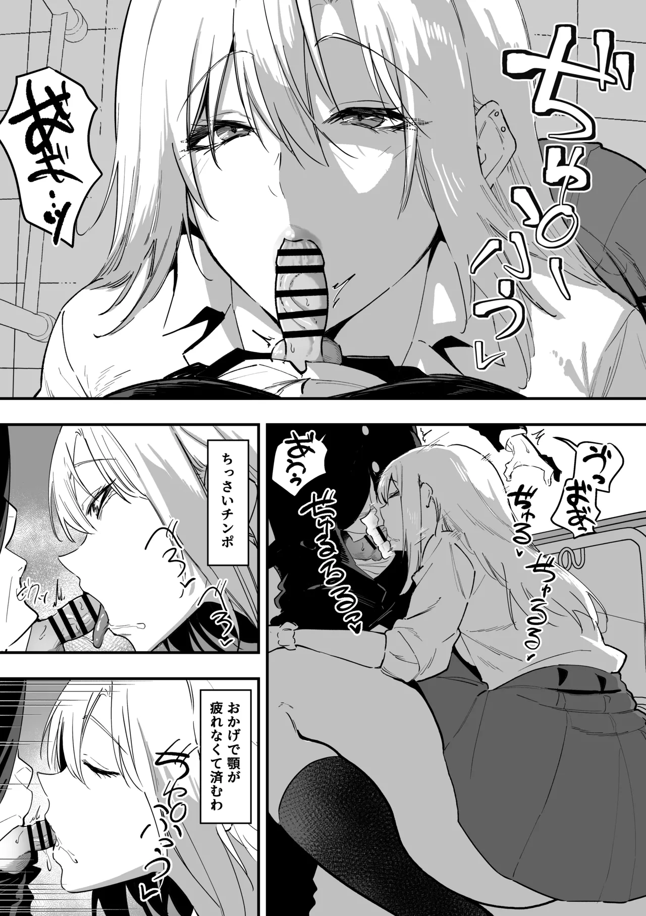 [Sanshoku Nerune] Gal wa Tekui Otaku ni Makasareru 9eme image