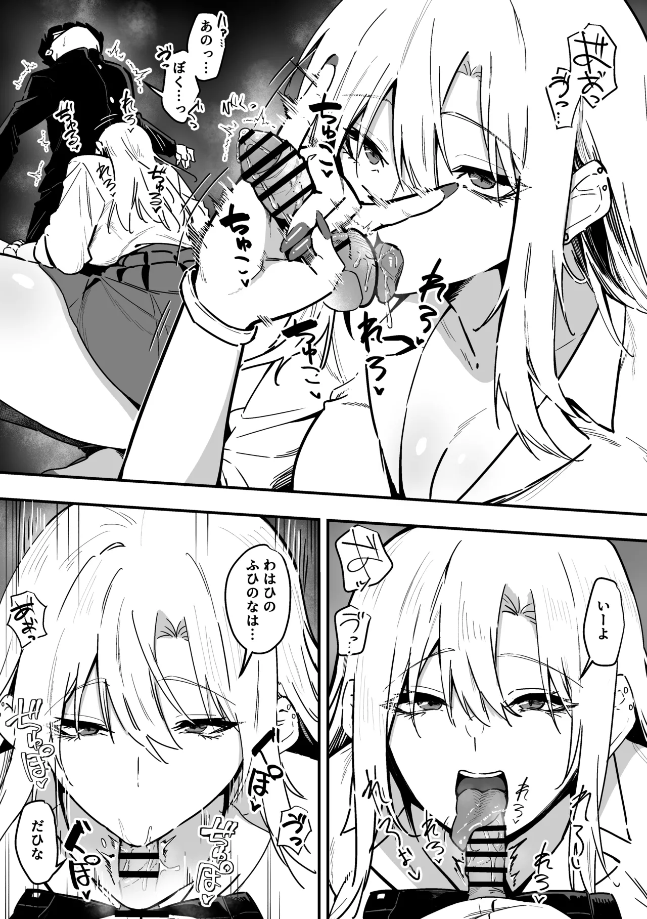 [Sanshoku Nerune] Gal wa Tekui Otaku ni Makasareru 11eme image