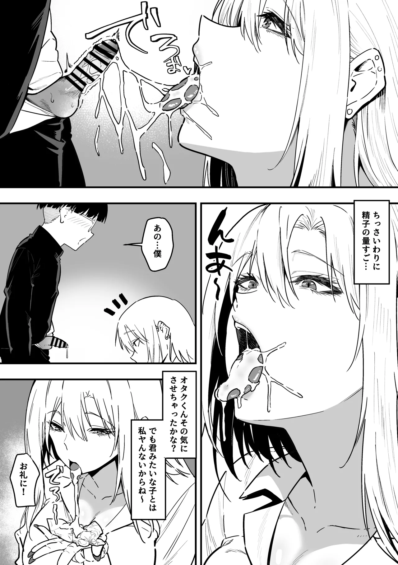 [Sanshoku Nerune] Gal wa Tekui Otaku ni Makasareru 13eme image