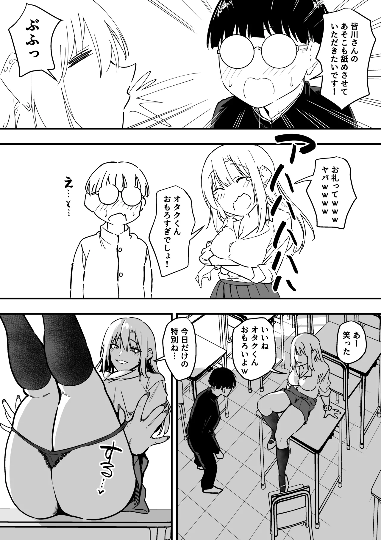 [Sanshoku Nerune] Gal wa Tekui Otaku ni Makasareru 14eme image