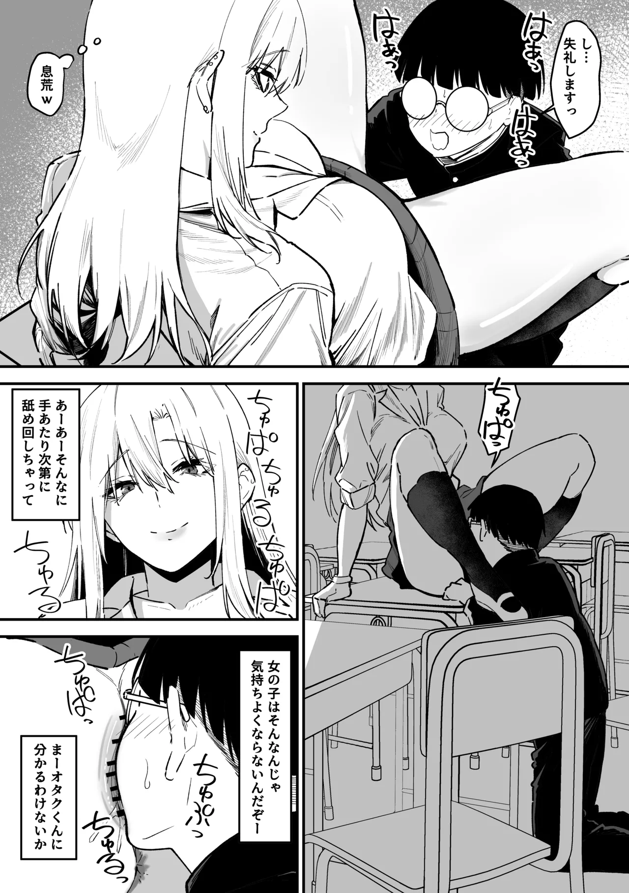 [Sanshoku Nerune] Gal wa Tekui Otaku ni Makasareru 16eme image