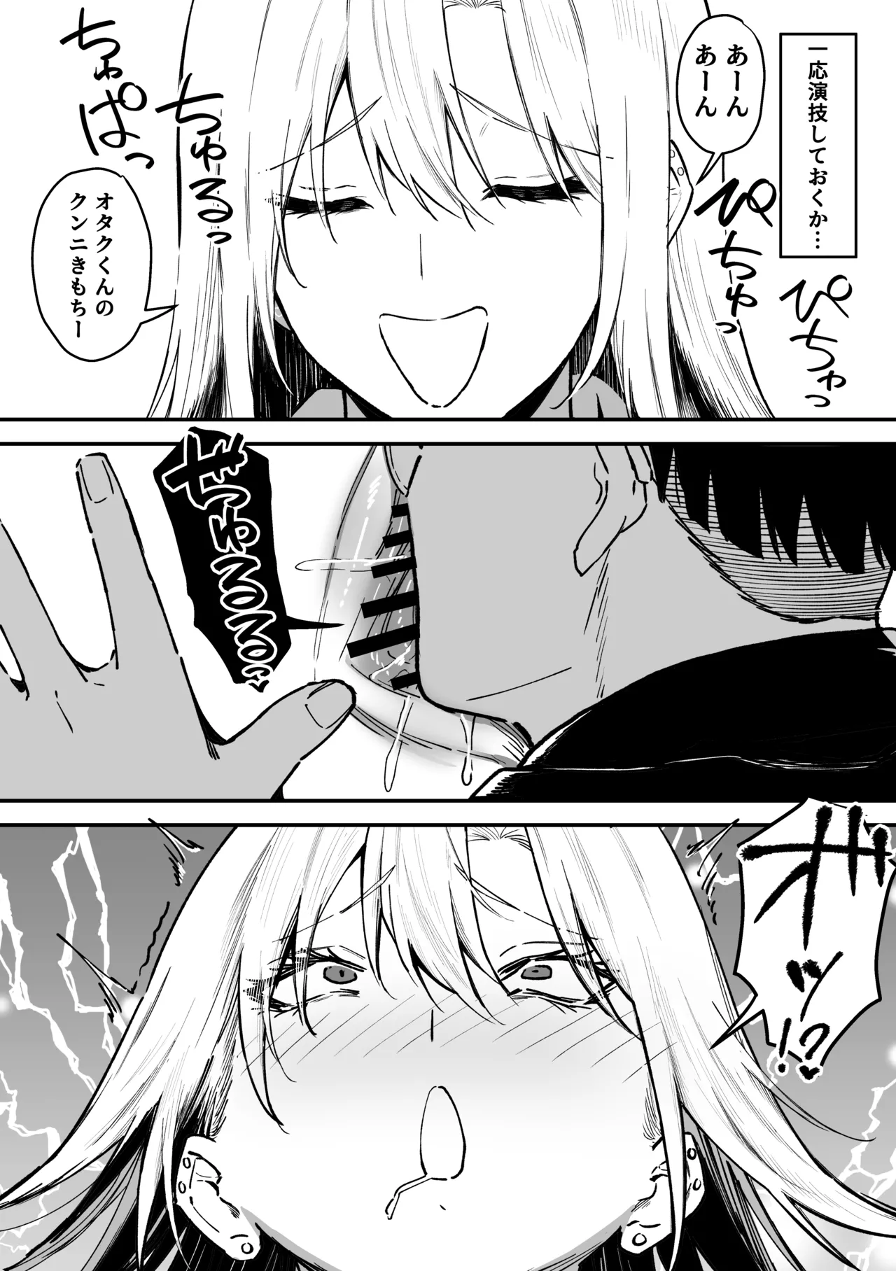 [Sanshoku Nerune] Gal wa Tekui Otaku ni Makasareru 17eme image