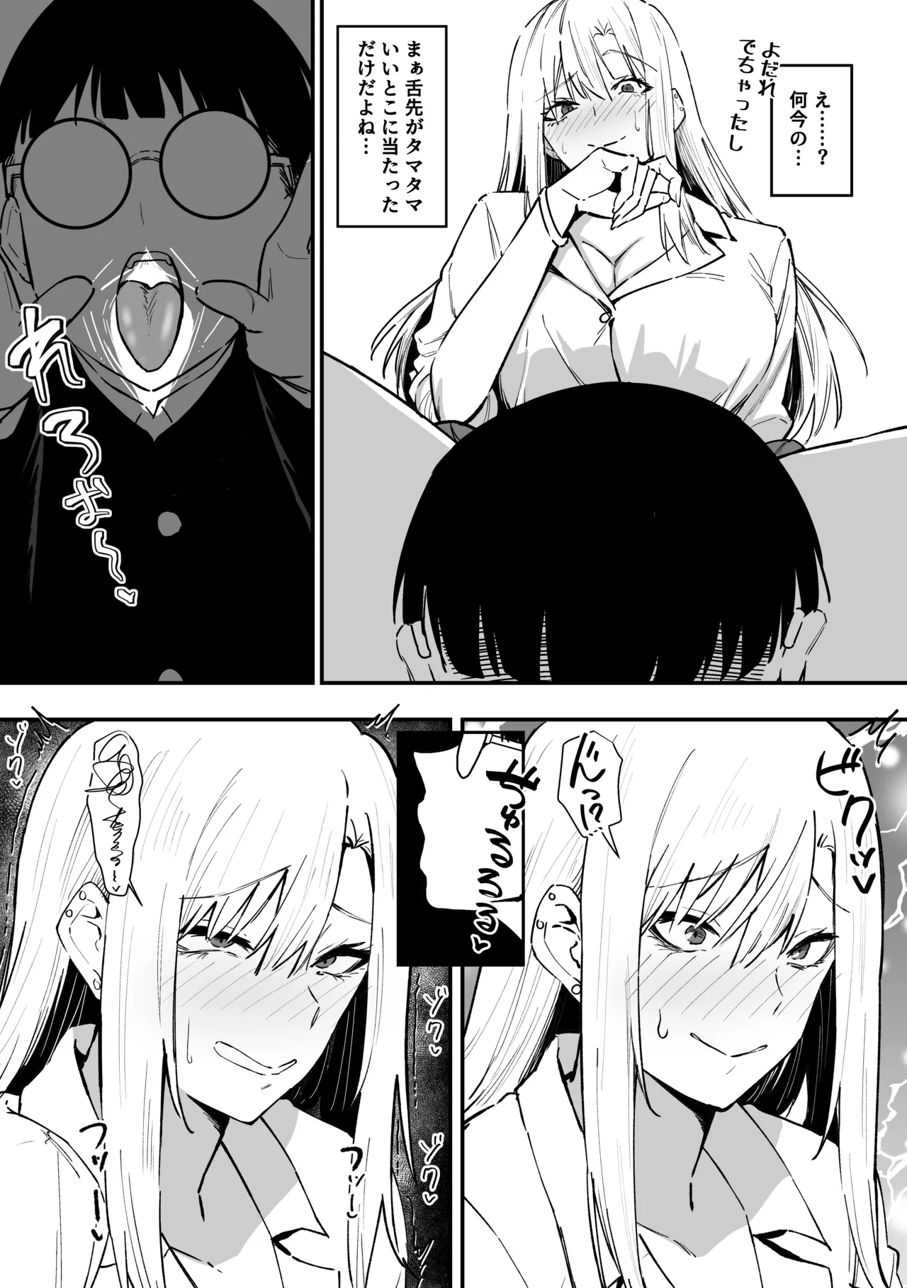 [Sanshoku Nerune] Gal wa Tekui Otaku ni Makasareru 18eme image