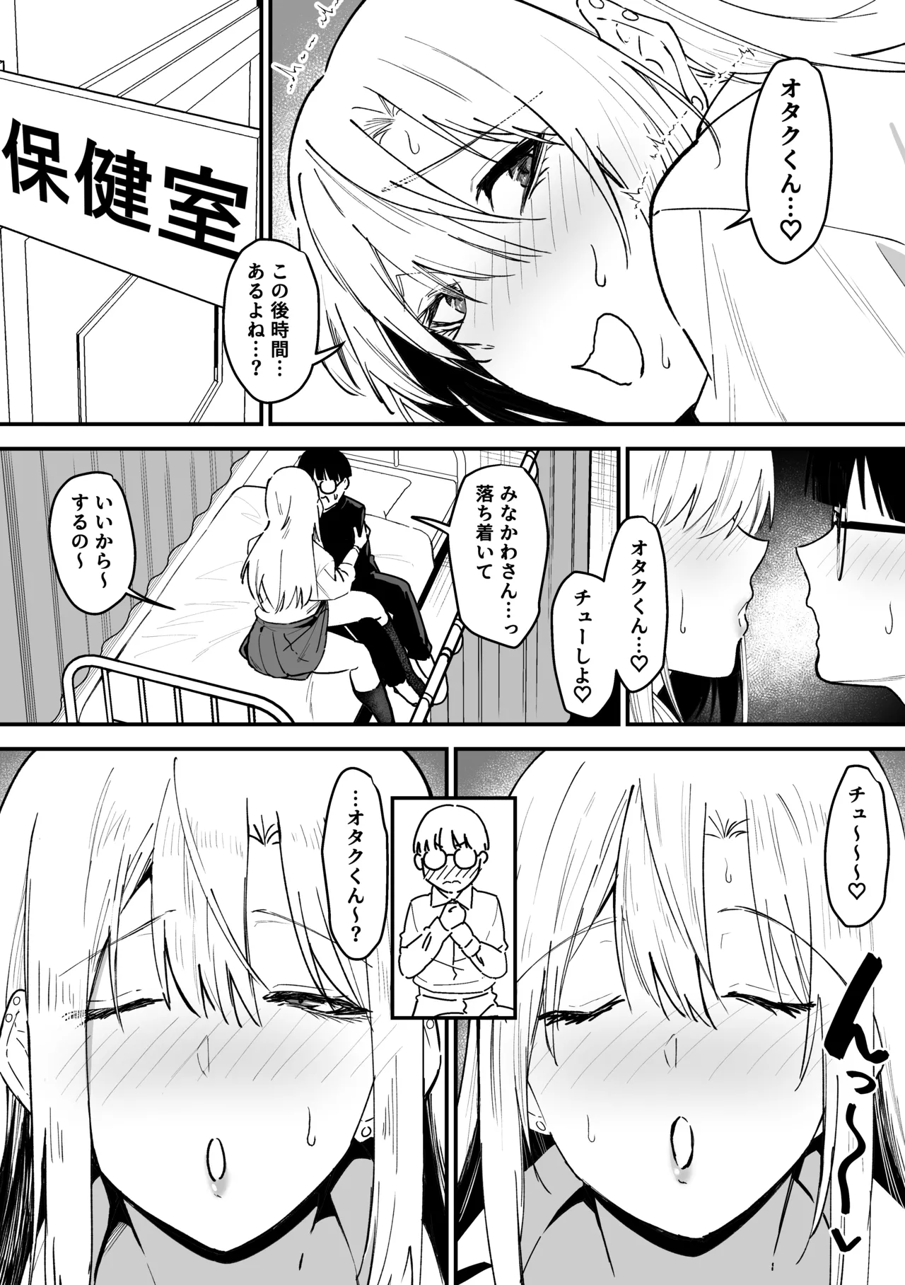 [Sanshoku Nerune] Gal wa Tekui Otaku ni Makasareru 31eme image