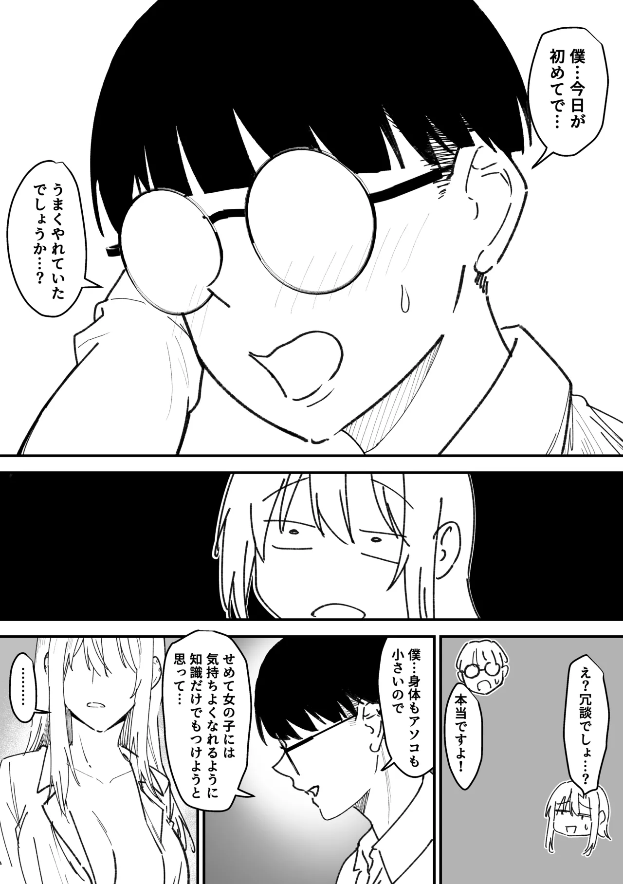 [Sanshoku Nerune] Gal wa Tekui Otaku ni Makasareru 46eme image