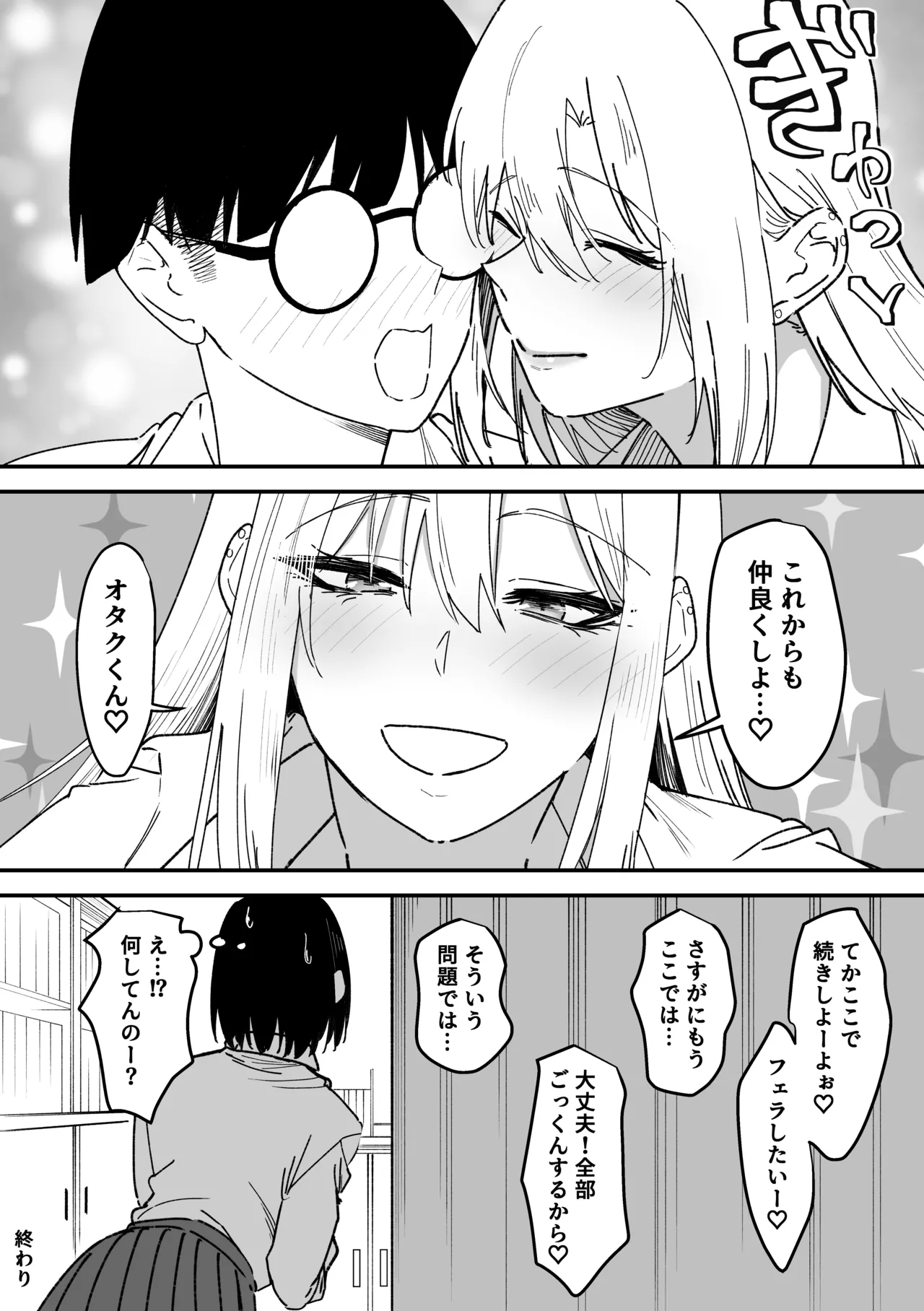 [Sanshoku Nerune] Gal wa Tekui Otaku ni Makasareru 47eme image