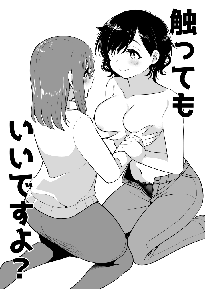[Burakuradou (Takeshisu)] Is It Okay If I Touch It? Bildnummer 1