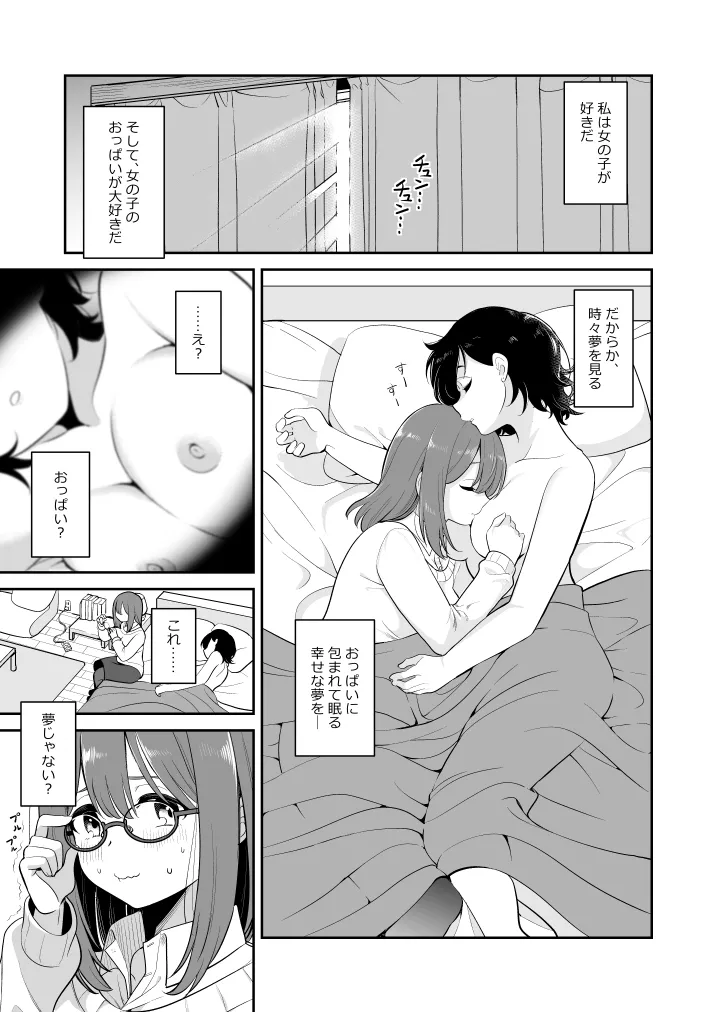 [Burakuradou (Takeshisu)] Is It Okay If I Touch It? Bildnummer 3