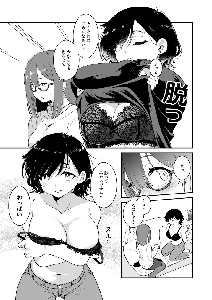 [Burakuradou (Takeshisu)] Is It Okay If I Touch It? Bildnummer 9