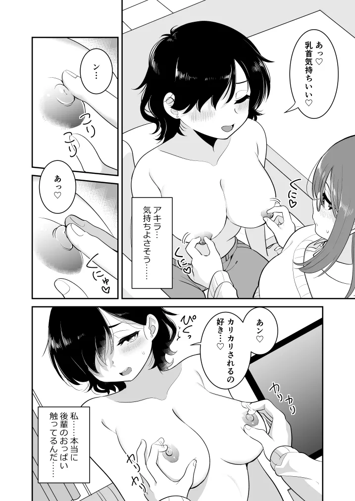 [Burakuradou (Takeshisu)] Is It Okay If I Touch It? Bildnummer 12