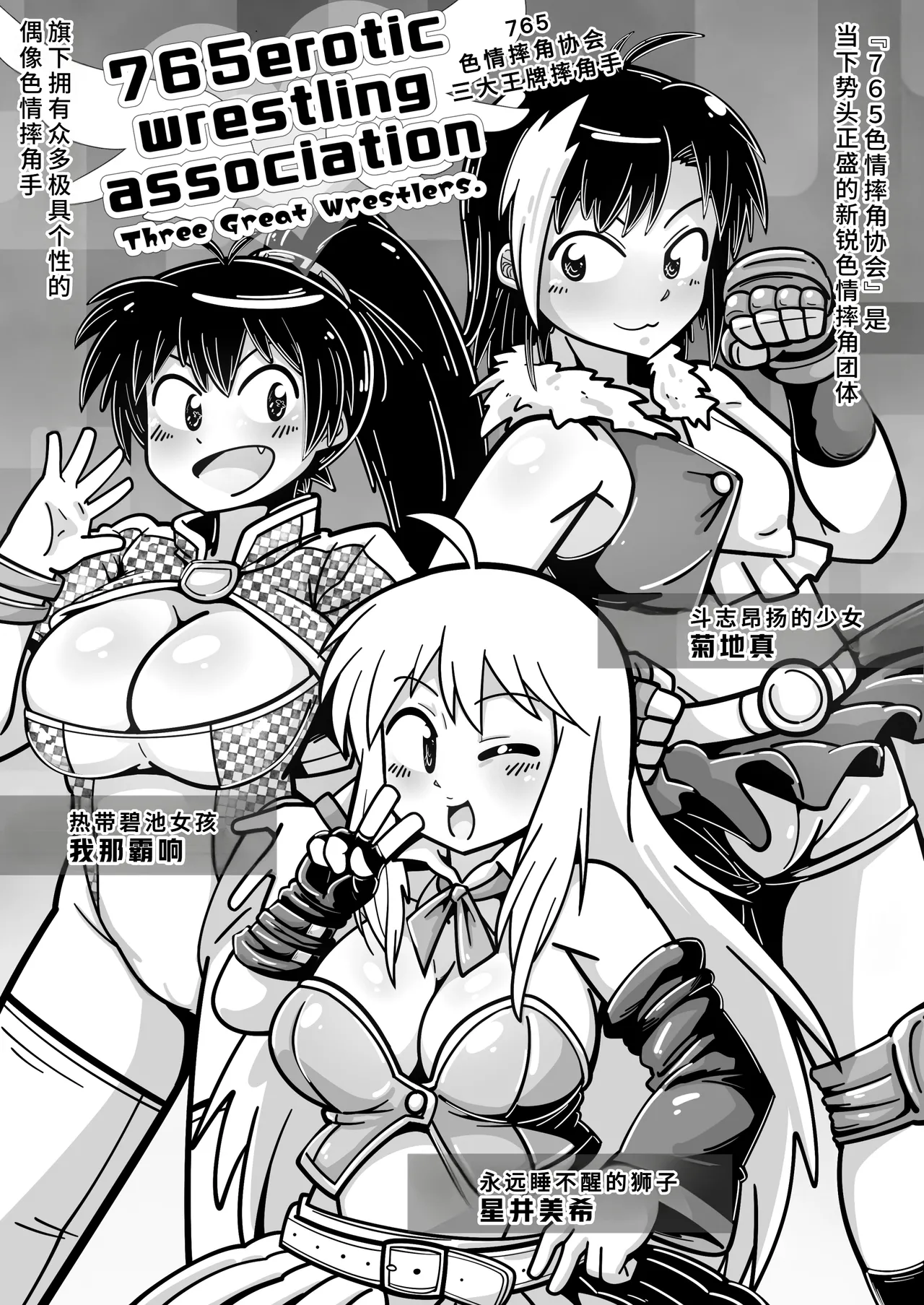 [ワルイユメ (悪ゐ夢)] アイドルガ『チンコ』エロプロレス!!!萩原VS水瀬～派閥闘争編～ (アイドルマスター)[廉价汉化组] 3eme image