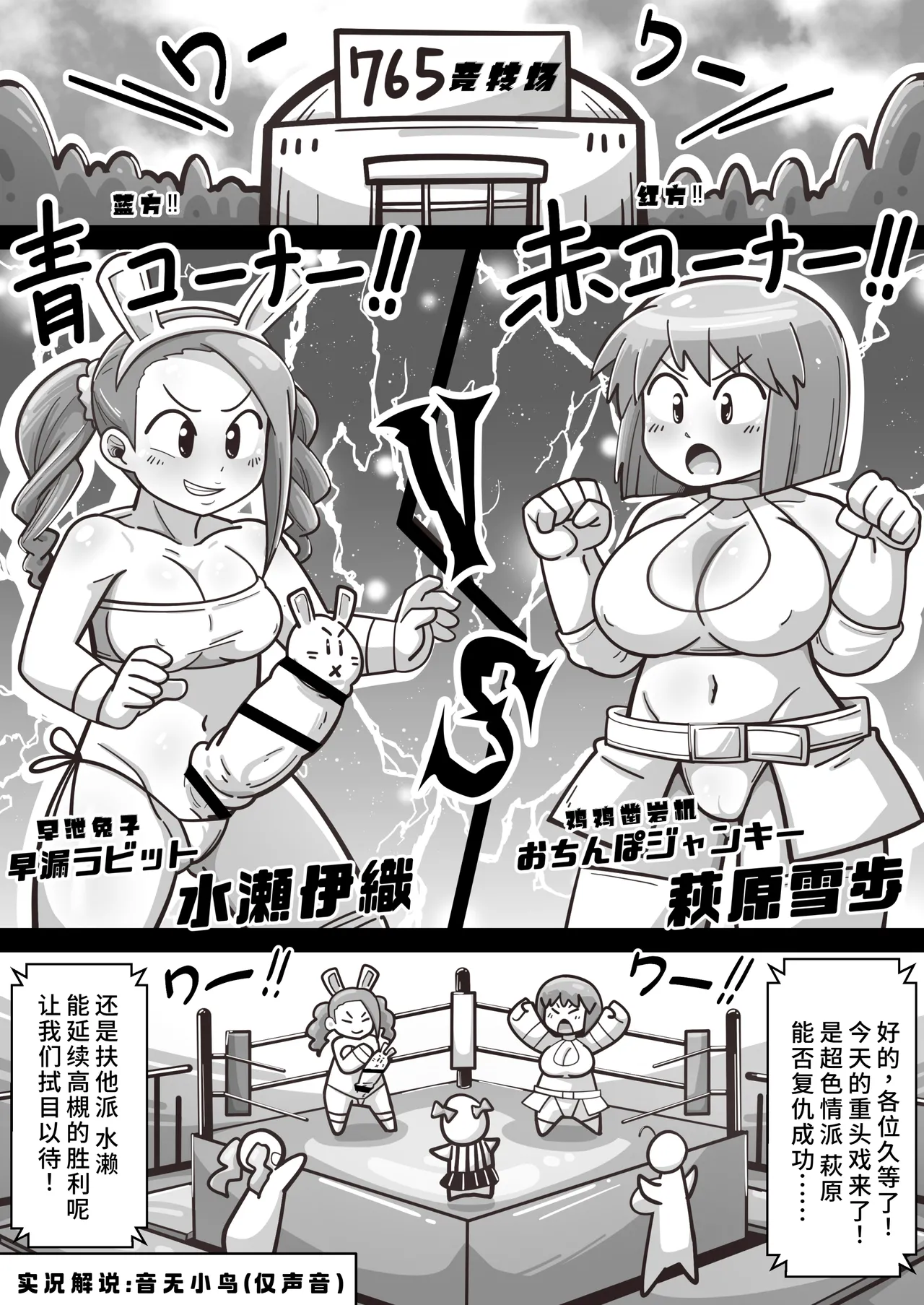 [ワルイユメ (悪ゐ夢)] アイドルガ『チンコ』エロプロレス!!!萩原VS水瀬～派閥闘争編～ (アイドルマスター)[廉价汉化组] 5eme image