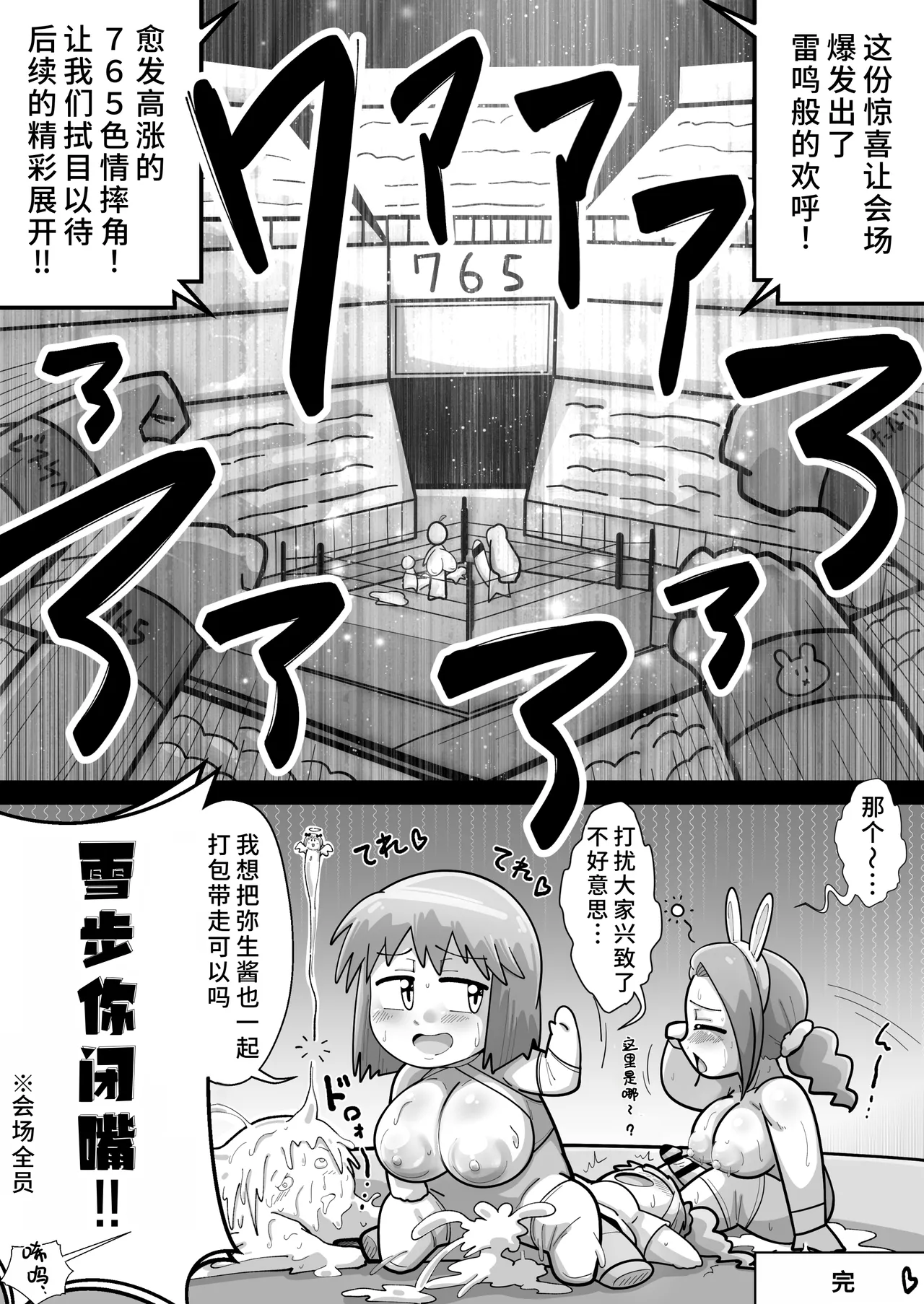 [ワルイユメ (悪ゐ夢)] アイドルガ『チンコ』エロプロレス!!!萩原VS水瀬～派閥闘争編～ (アイドルマスター)[廉价汉化组] 65eme image