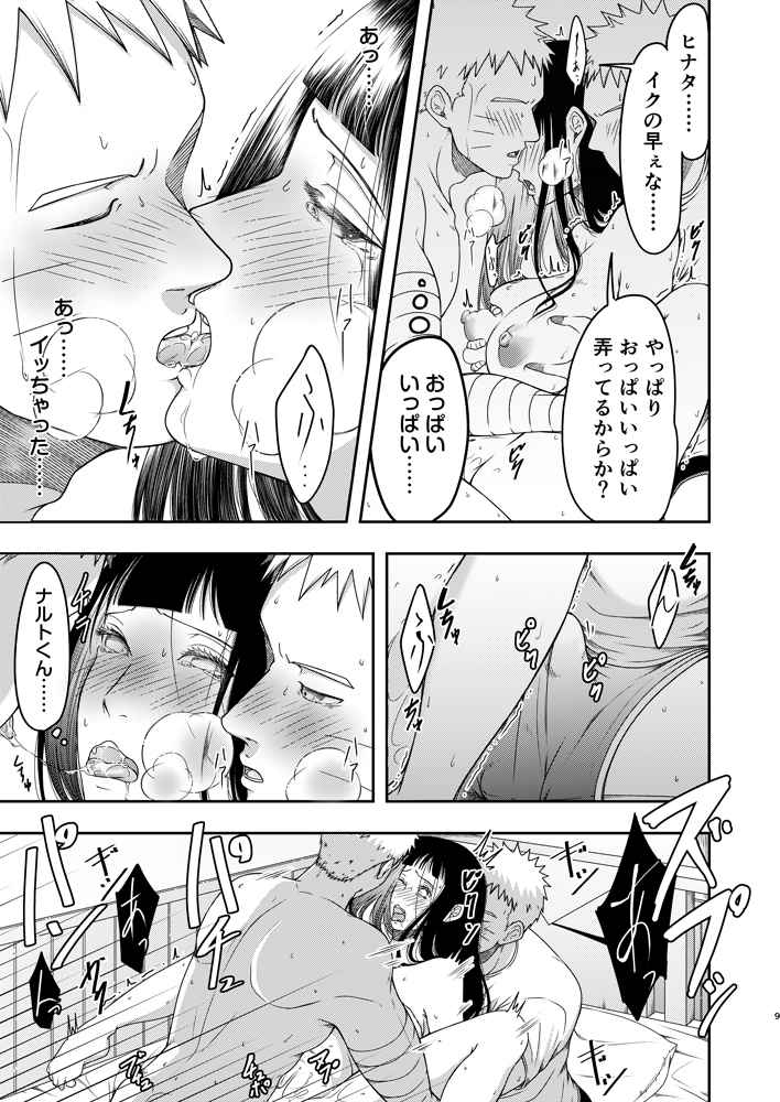 [Shio Kyabetsu (Megumi)] Yokoshima na Nichijou (Naruto) [Sample] 图片编号 3