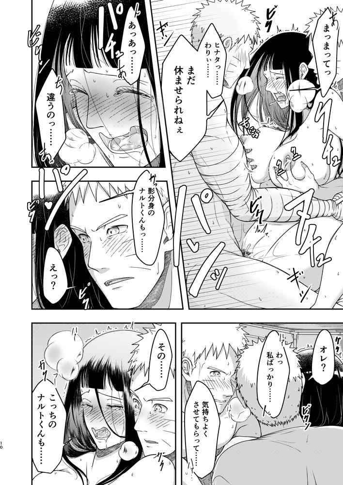 [Shio Kyabetsu (Megumi)] Yokoshima na Nichijou (Naruto) [Sample] 图片编号 4