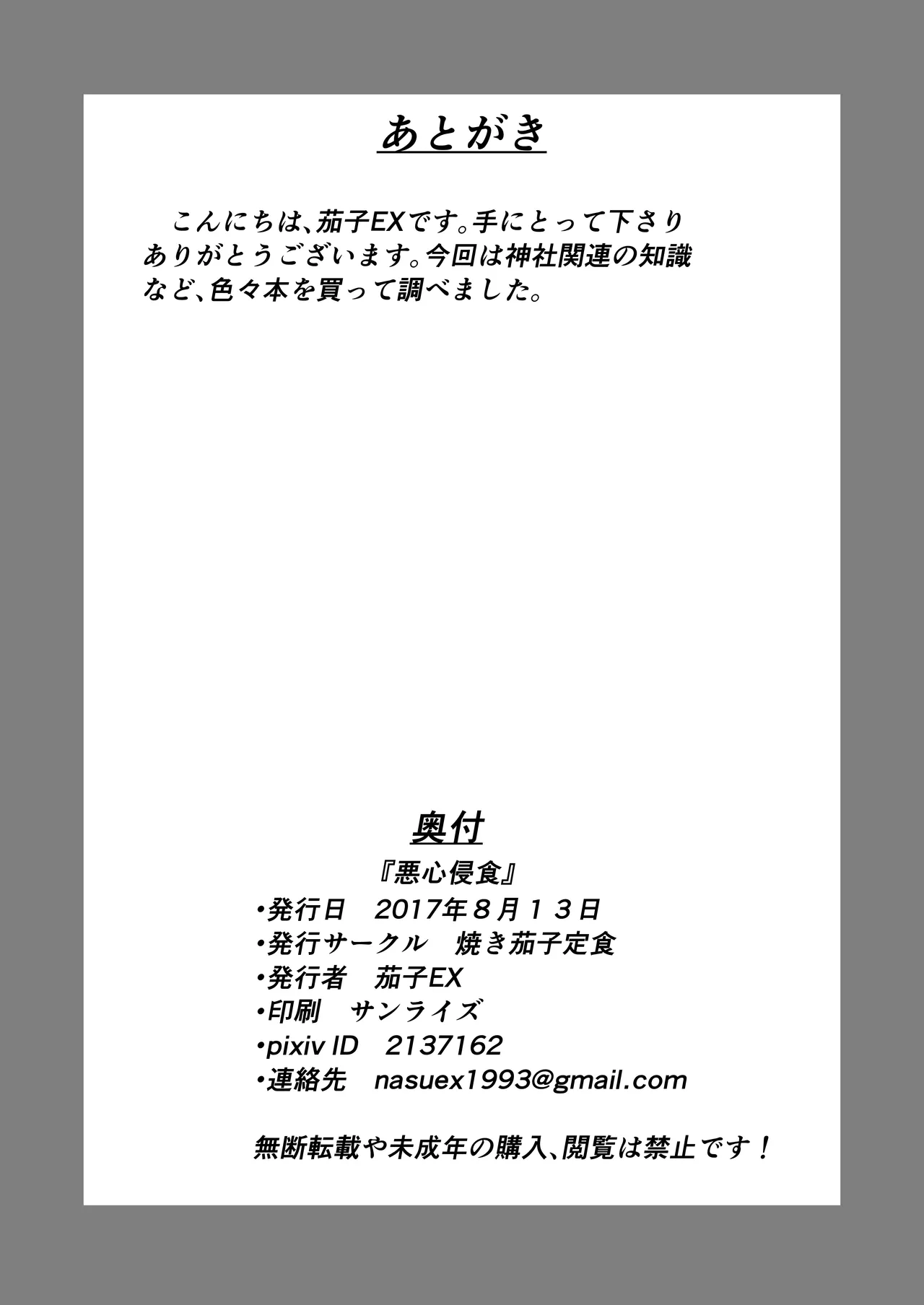 [Yakinasu Teishoku (EggplantEX)] Akushin Shinshoku [Chinese] [廉价汉化组] [Digital] 41eme image