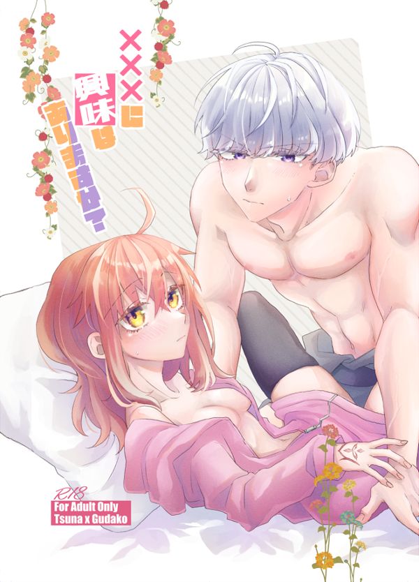 [Quasar (Kurosaki Arata)] xxx ni Kyoumi wa Arimasu ka? (Fate/Grand Order) [Sample] imagen número 1