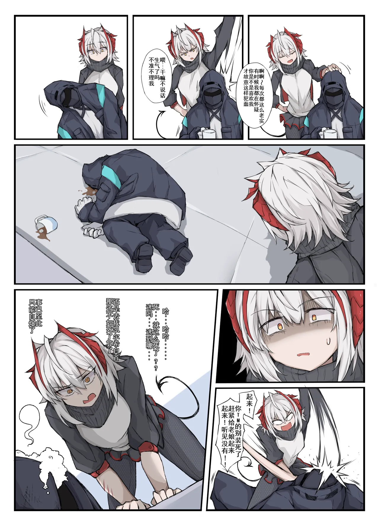 [LDZ-626] 幽灵鲨卷风7 终局之战 (Arknights) [Chinese] 이미지 번호 4