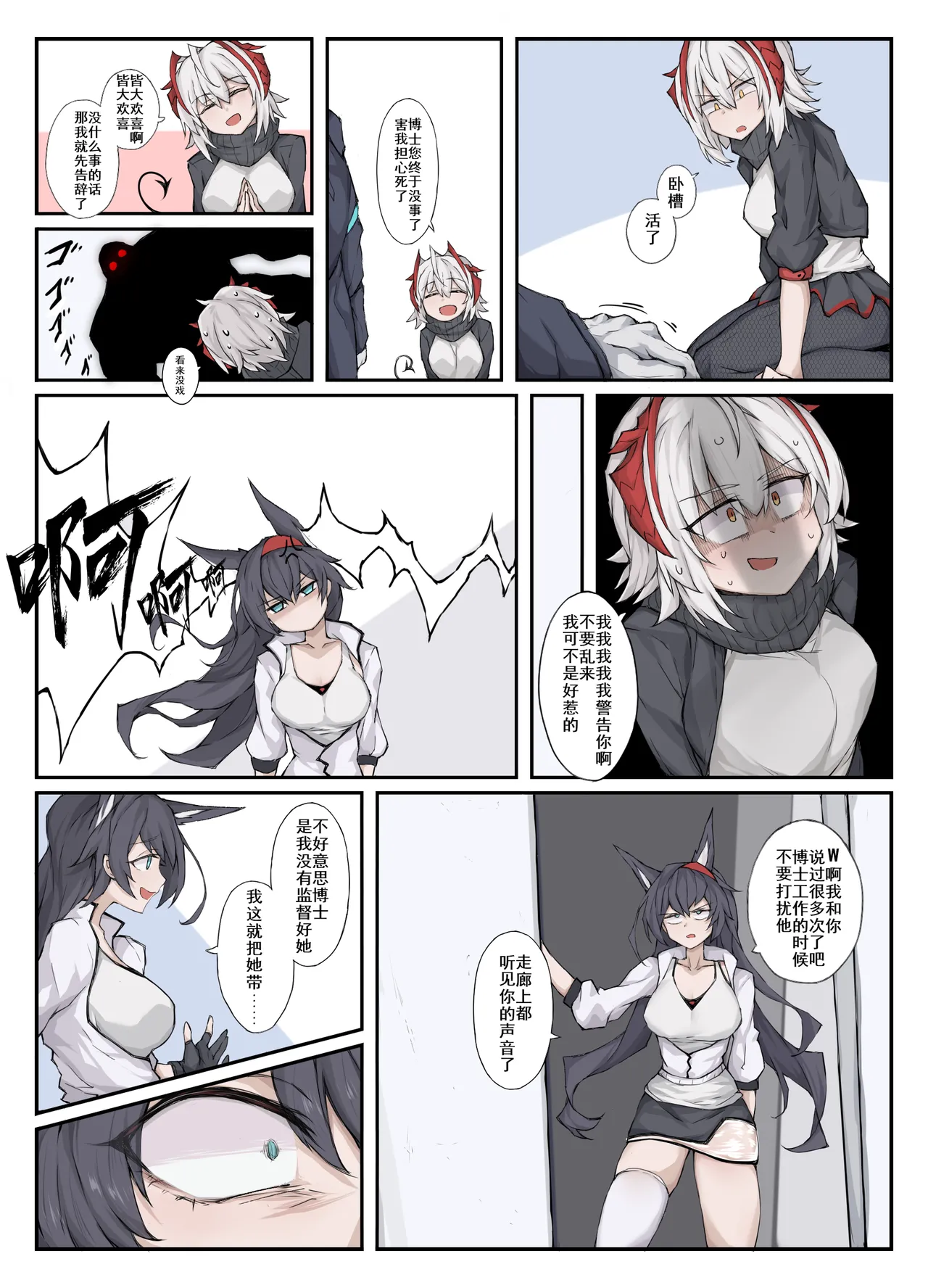 [LDZ-626] 幽灵鲨卷风7 终局之战 (Arknights) [Chinese] 이미지 번호 5