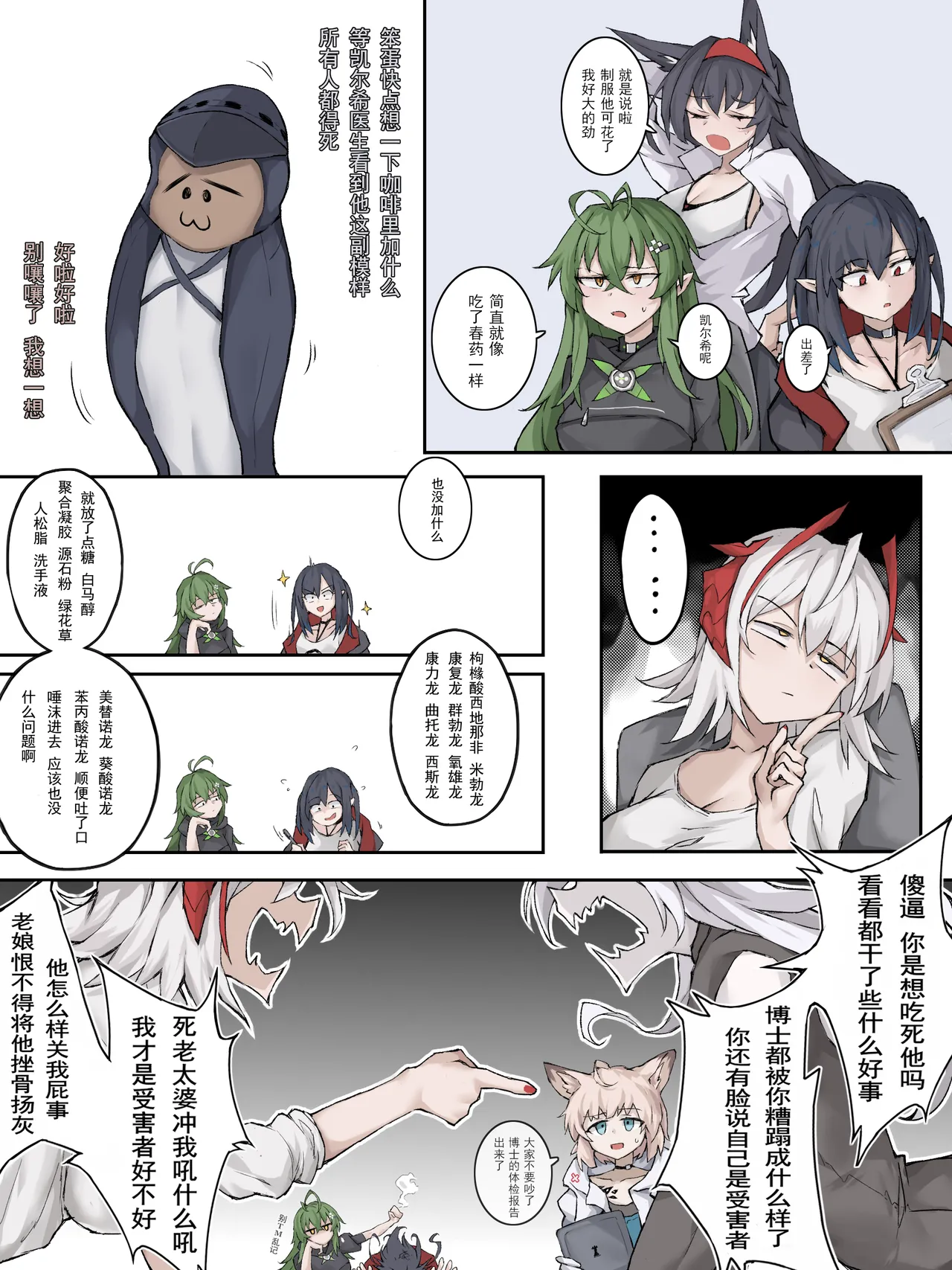 [LDZ-626] 幽灵鲨卷风7 终局之战 (Arknights) [Chinese] 이미지 번호 8