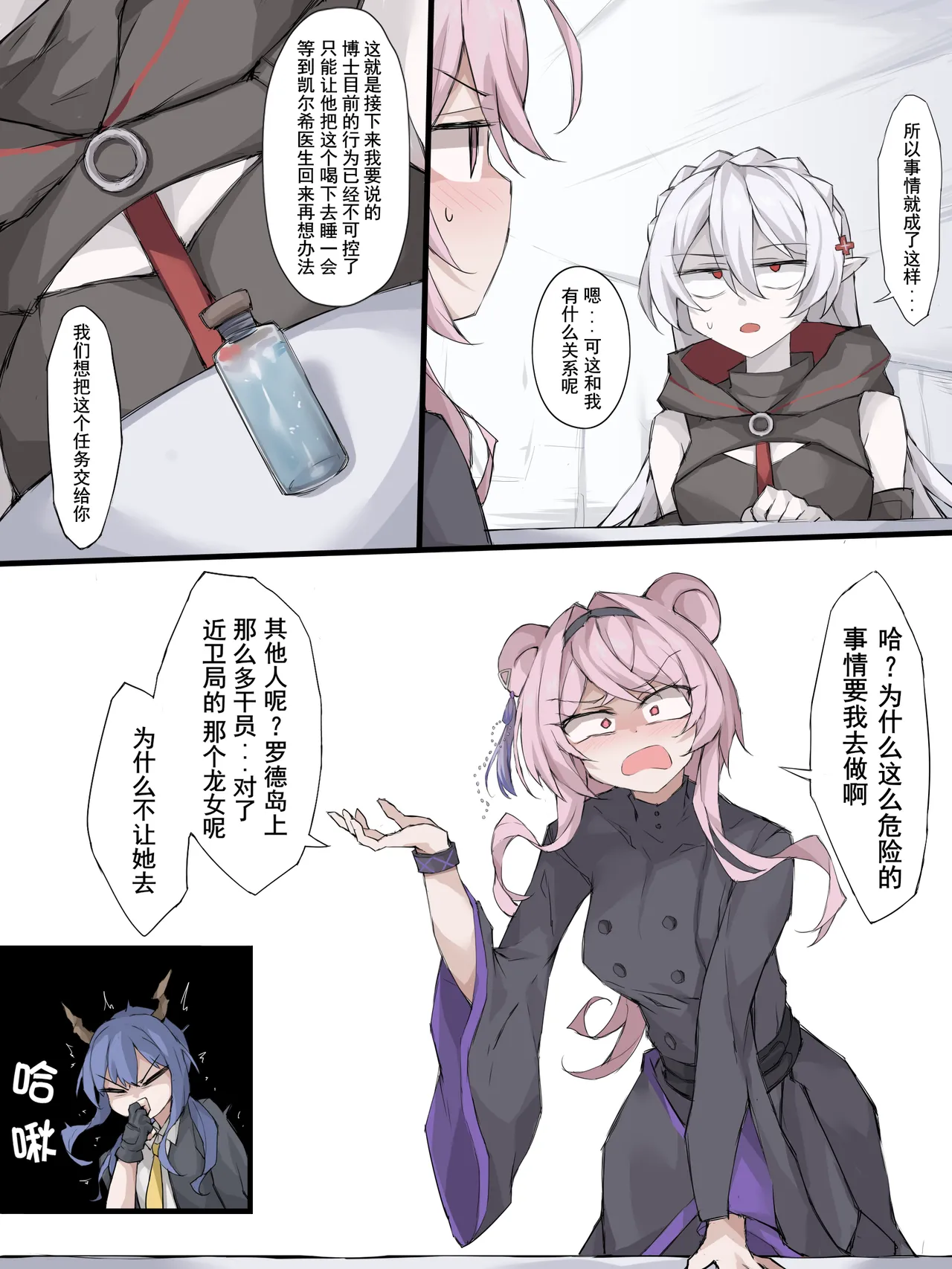 [LDZ-626] 幽灵鲨卷风7 终局之战 (Arknights) [Chinese] 이미지 번호 23