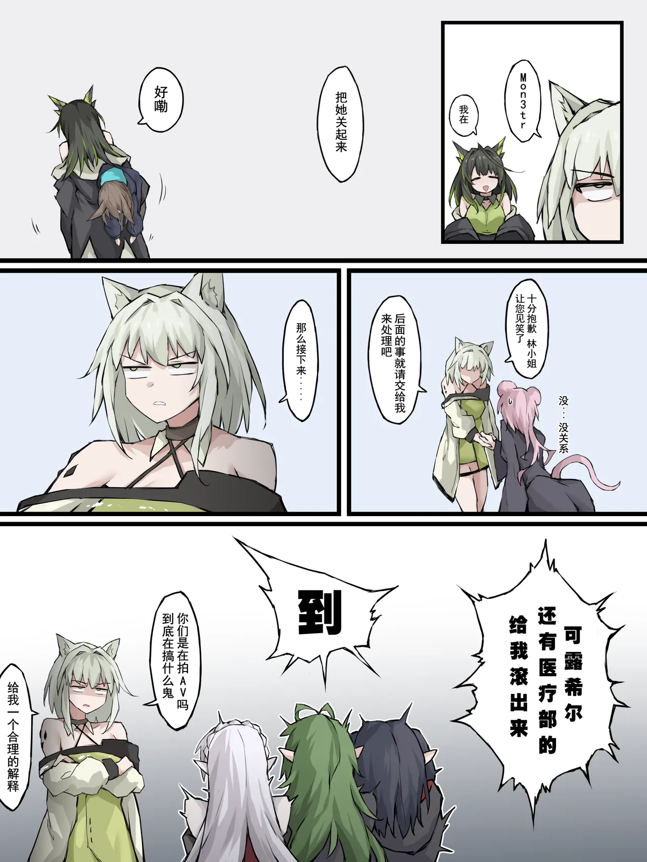 [LDZ-626] 幽灵鲨卷风7 终局之战 (Arknights) [Chinese] 이미지 번호 32