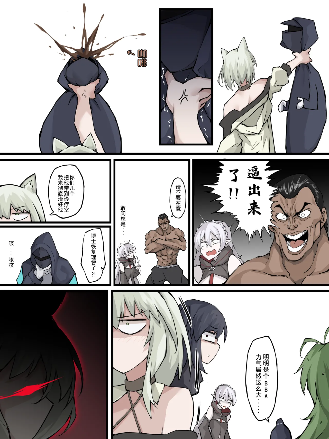 [LDZ-626] 幽灵鲨卷风7 终局之战 (Arknights) [Chinese] 이미지 번호 34