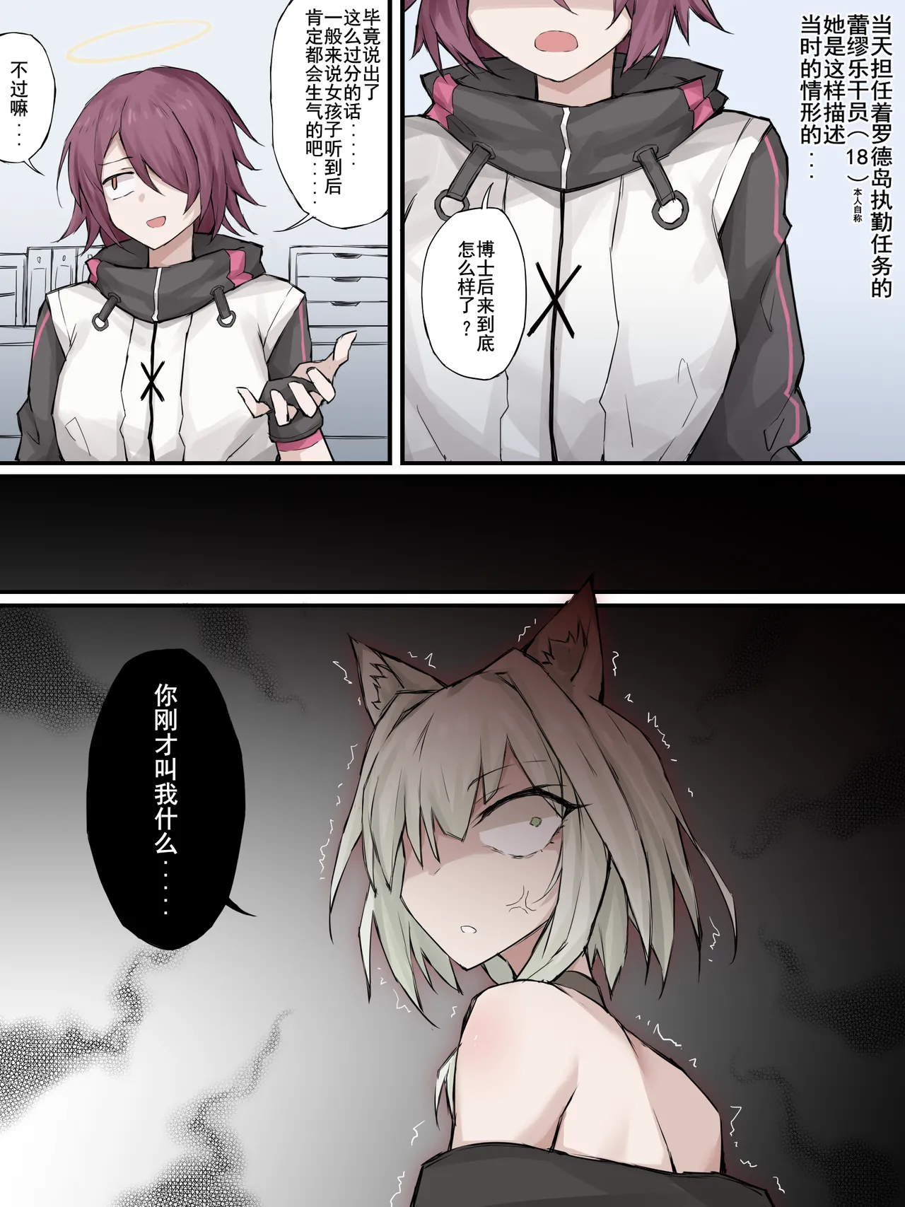 [LDZ-626] 幽灵鲨卷风7 终局之战 (Arknights) [Chinese] 이미지 번호 36