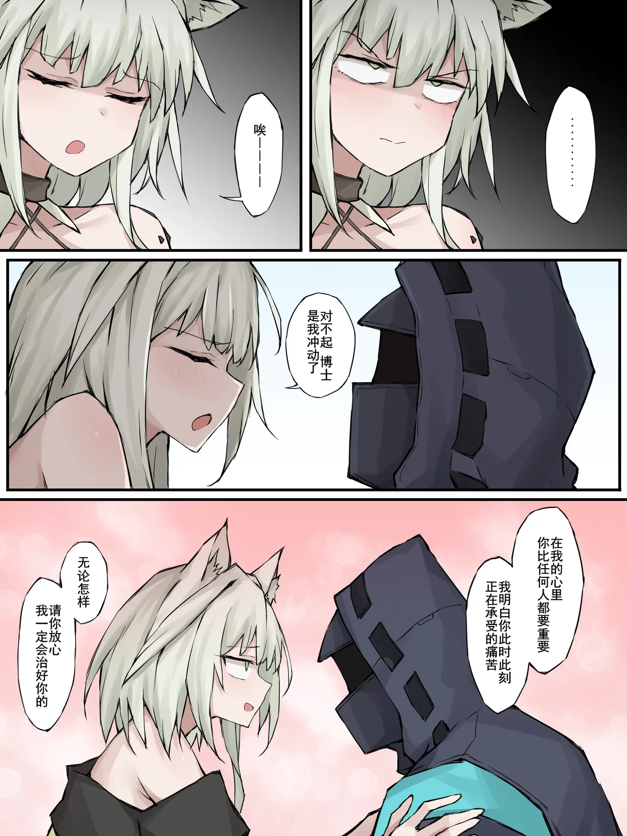 [LDZ-626] 幽灵鲨卷风7 终局之战 (Arknights) [Chinese] 이미지 번호 37