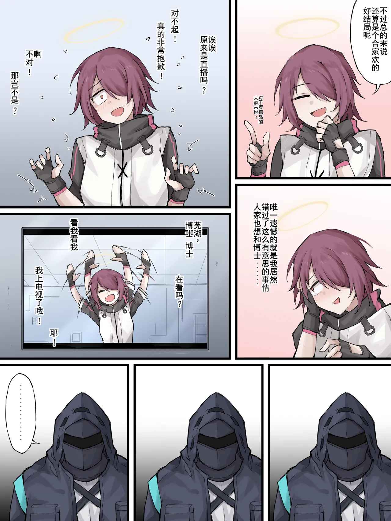 [LDZ-626] 幽灵鲨卷风7 终局之战 (Arknights) [Chinese] 이미지 번호 42