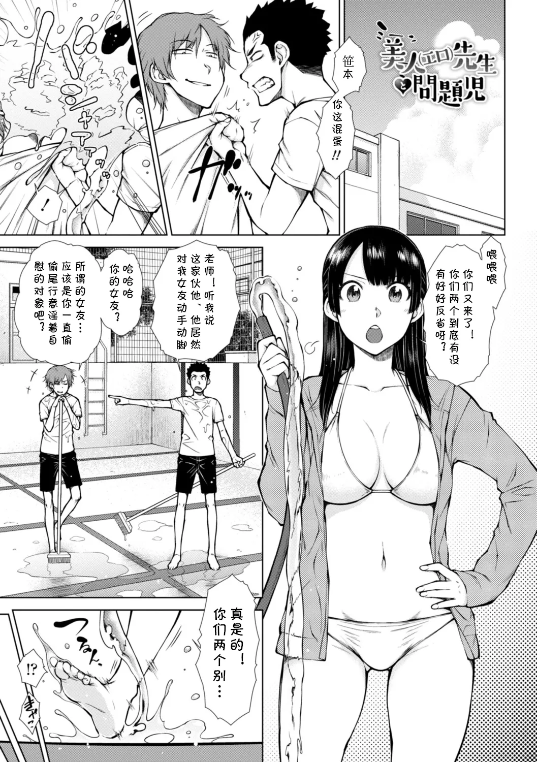 [五十嵐唱乃] 美人（エロ）先生と問題児（肉食系女子のおねだり絶頂セックス）(cqxl自己汉化)（Chinese） 图片编号 1