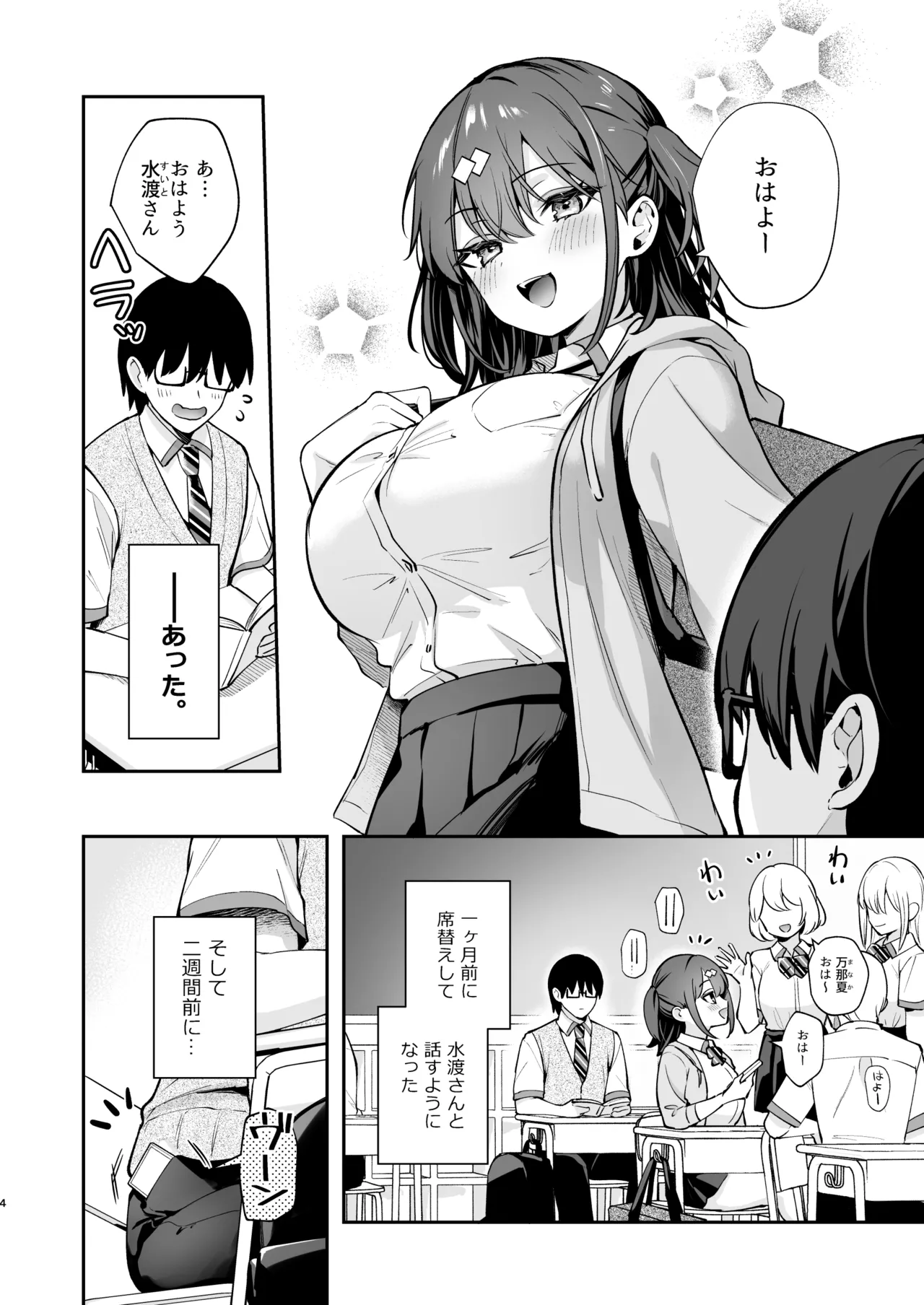 [Calm White (Mashiro Shirako)] Ero Shousetsu Mitai na Seishun H o YouCha Kanojo no Suito-san to - Better than fiction 2 [Decensored] [Digital] изображение № 6