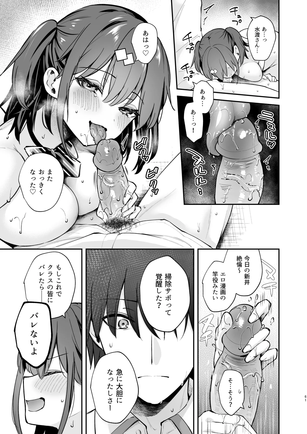 [Calm White (Mashiro Shirako)] Ero Shousetsu Mitai na Seishun H o YouCha Kanojo no Suito-san to - Better than fiction 2 [Decensored] [Digital] изображение № 63