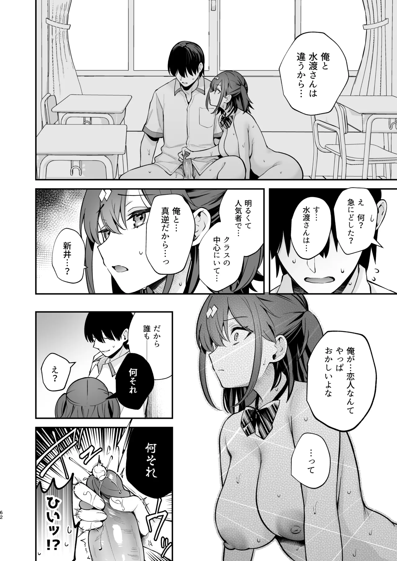 [Calm White (Mashiro Shirako)] Ero Shousetsu Mitai na Seishun H o YouCha Kanojo no Suito-san to - Better than fiction 2 [Decensored] [Digital] изображение № 64