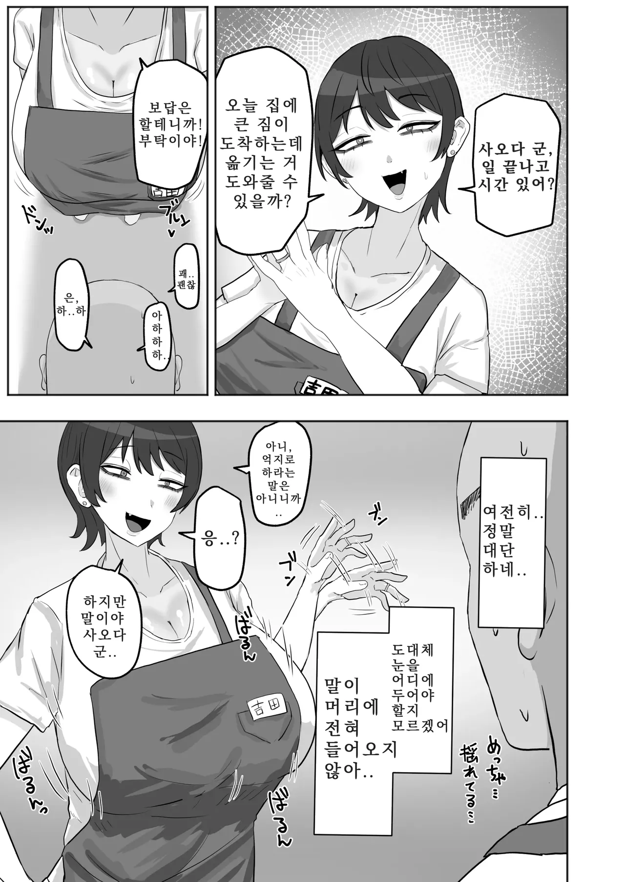 [Kabuto 3-gou (Adeshi)] Baito-saki no Hitozuma ga Seiyoku Tsuyosugiru | 아르바이트에서 만난 유부녀의 성욕이 너무 강하다 [Korean] [Tofuuui] изображение № 4